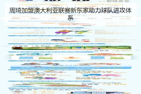 周琦加盟澳大利亚联赛新东家助力球队进攻体系